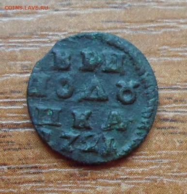 Полушка ВРП 1721г. - 008.JPG