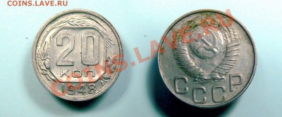помогите определить 20коп 1948 года - 20-48_2_1 Ф-73.JPG
