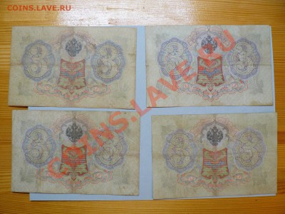 3 рубля 1905 год 13 штук !!=Коншин=!! до 7.03.2011 - P1020109.JPG