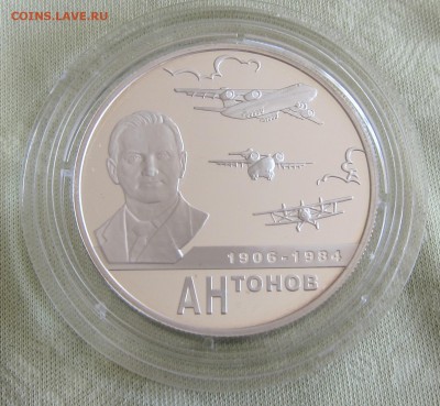 2 рубля 100-летие со дня рождения О.К. Антонова - Антонов