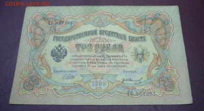 3 рубля 1905 - разный размер - 1