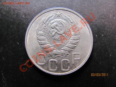 20коп.1945года.Ф-68.До 9 марта 2011г.До 22.00Мск - IMG_4786.JPG