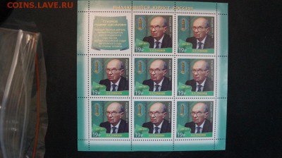 Листы марки современная Россия. - DSC07297.JPG