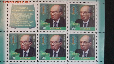 Листы марки современная Россия. - DSC07298.JPG