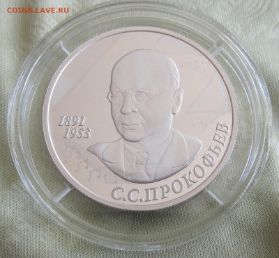 2 рубля композитор С.С. Прокофьев - Прокофьев