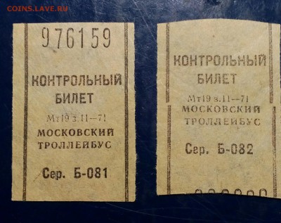 Билет московского троллейбуса. Оценка. - IMG_20170828_131420_057.JPG