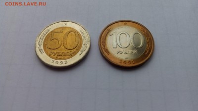 50 руб и 100 руб 1992 ЛМД UNC до 03.09 22-00 МСК - IMG_20170828_145814