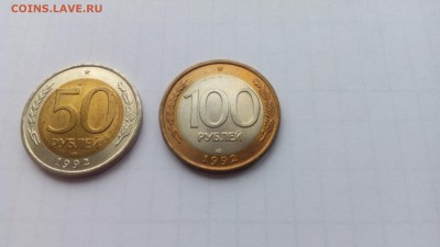 50 руб и 100 руб 1992 ЛМД UNC до 03.09 22-00 МСК - IMG_20170828_145805
