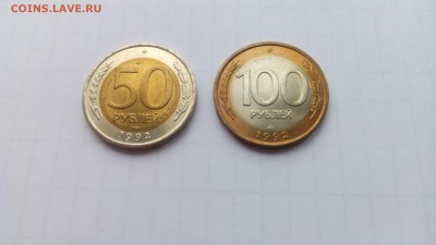 50 руб и 100 руб 1992 ЛМД UNC до 03.09 22-00 МСК - IMG_20170828_145754