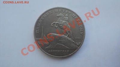 Продам юбилейные рубли СССР - DSC00808.JPG