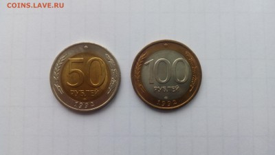 50 руб и 100 руб 1992 ЛМД UNC до 03.09 22-00 МСК - IMG_20170828_145750