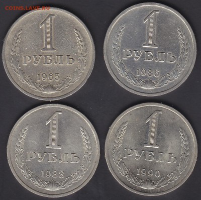 С 200 руб 1 рубль 1965,1986,1988,1990 до 3.09 22:10 мск - IMG