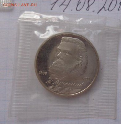 1 руб 1989 г  Мусоргский  в запайке до 21-30 мск  31.08 - DSC02354.JPG