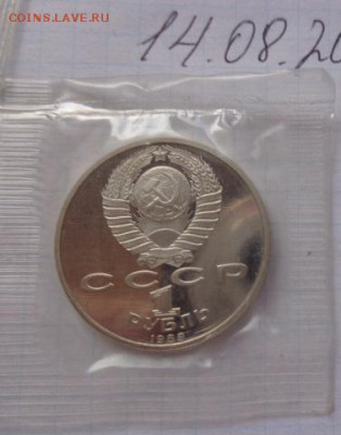 1 руб 1989 г  Мусоргский  в запайке до 21-30 мск  31.08 - DSC02355.JPG
