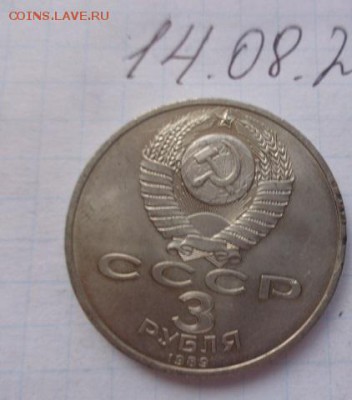 3 руб 1989 г  Армения  до 21-30 мск  31.08 - DSC02365.JPG