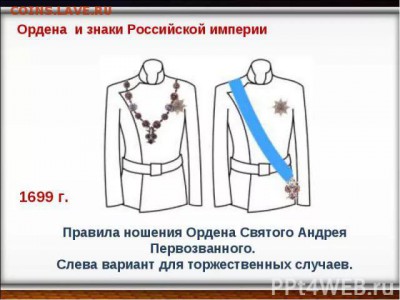 Орденская лента на монетах 1710 года. - zzzzzzzzzzzzzzzzzzzzzzzzzzzzzzzzzzzzzzzzzzzzzzzzy