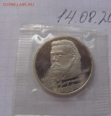 1 руб 1989 г Мусоргский   запайка до 21-30 мск  31.08 - DSC02362.JPG