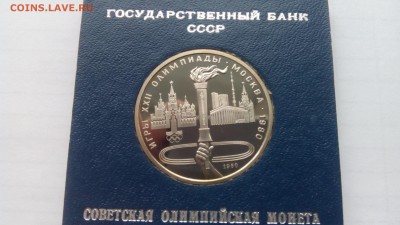 1 руб. 1980г. Факел ПРУФ в банк. коробке до 03.09 22-00 МСК - IMG_20170828_145149