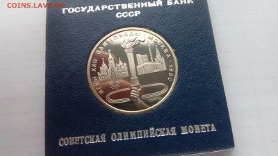 1 руб. 1980г. Факел ПРУФ в банк. коробке до 03.09 22-00 МСК - IMG_20170828_145126