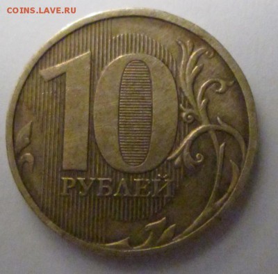 10 Рублей 2009 год - 10rr2009