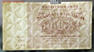 25000 руб. 1921 год. ВЗ теневые звезды **** 30,08,17 в 22,00 - новое фото 023