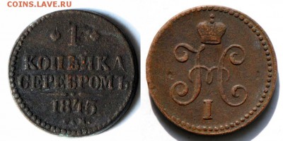 Лот копеек серебром (1841СМ+1845СМ). С 200. До 30.08 - b02