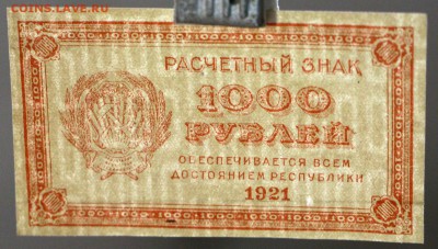 1000 руб. 1921 год. ******** AUNC ******** 30,08,17 в 22,00 - новое фото 020