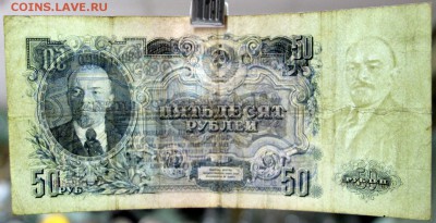 50 руб. 1947 год. *************** 30,08,17 в 22,00 - новое фото 027