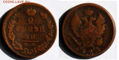 Лот двухкопеечных (1811-1829, 5 монет). С 200. До 30.08 - b04