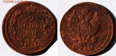 Лот двухкопеечных (1811-1829, 5 монет). С 200. До 30.08 - b12