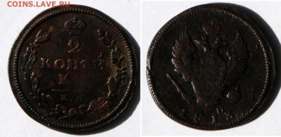 Лот двухкопеечных (1811-1829, 5 монет). С 200. До 30.08 - b15