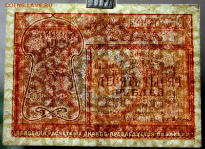 10000 руб. 1921 год.  *************** 30,08,17 в 22,00 - новое фото 024