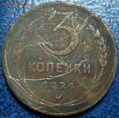 Пол копейки 1927г.; 1коп. 1925г.; 3коп. 1924г. Оценка. - DSC00022.JPG