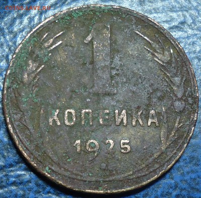 Пол копейки 1927г.; 1коп. 1925г.; 3коп. 1924г. Оценка. - DSC00018.JPG