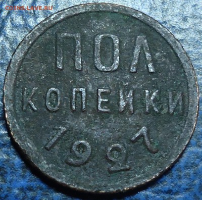 Пол копейки 1927г.; 1коп. 1925г.; 3коп. 1924г. Оценка. - DSC00016.JPG