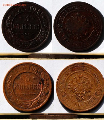 Лот трехкопеечных (1882-1916, 6 монет). С 200. До 30.08 - b09