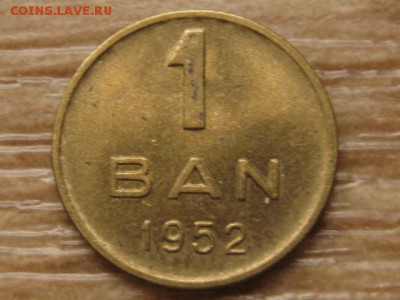 Румыния 1 бан 1952 до 30.08.17в22.00М - IMG_3455.JPG