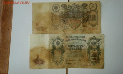 500 и 100 руб...1910 и 1912гг.....29.08.17...22.00 - 20170828_163359[1]
