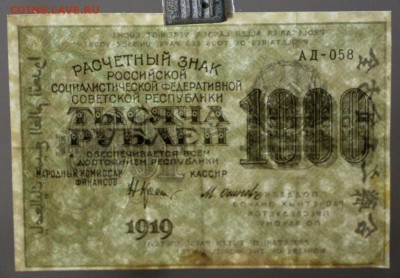 1000 руб. 1919 год. ВЗ звезды. ****  VF *** 30,08,17 в 22,00 - новое фото 022