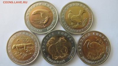 КРАСНАЯ КНИГА - 1993 год, комплект, до 2 сентября - IMG_6356.JPG