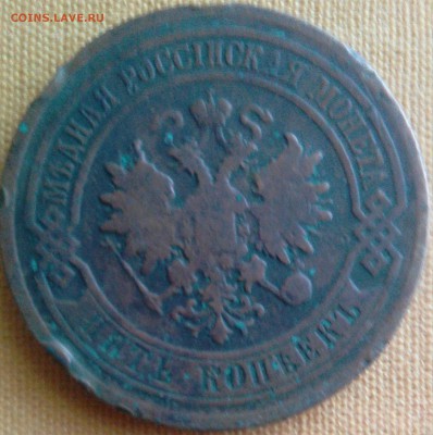 5 копеек 1880 год - _20170828_173919[1].JPG