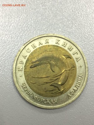 Красная книга 1993г. 5 монет.Комплект. с 200 до 31.08.2017 - IMG_2048.JPG