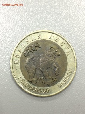 Красная книга 1993г. 5 монет.Комплект. с 200 до 31.08.2017 - IMG_2050.JPG