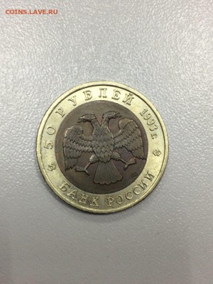 50 рублей 1993.КК93. Дальневосточный Аист с 200 до 31.08.17 - IMG_2057.JPG