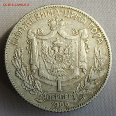 RAR КНЯЖЕСТВО ЧЕРНОГОРИЯ 1 перпер 1910г. НИКОЛА-I до 3.9 - IMG_8284.JPG