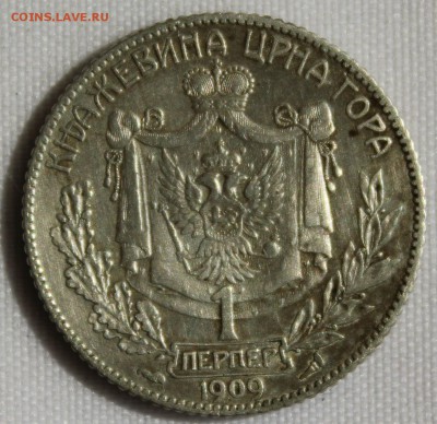 RAR КНЯЖЕСТВО ЧЕРНОГОРИЯ 1 перпер 1910г. НИКОЛА-I до 3.9 - IMG_8212.JPG