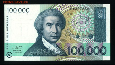 Хорватия 100000 динар 1993 unc до 02.09.17. 22:00 мск - 2