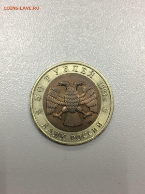 50 рублей 1993 Черноморская афалина с 200 до 31.08.2017 - IMG_2061.JPG
