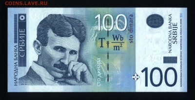 Сербия 100 динар 2013 unc до 02.09.17. 22:00 мск - 2