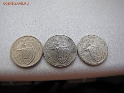 10 копеек 1932 года 3 шт - IMG_0014-min.JPG